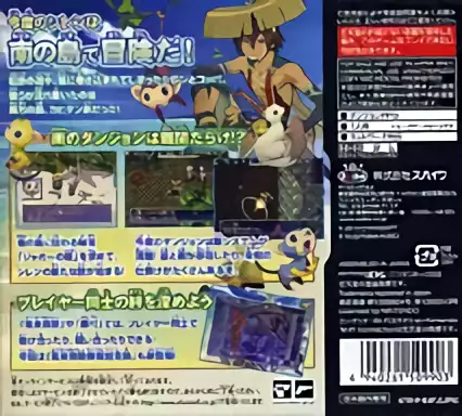 Image n° 2 - boxback : Fushigi no Dungeon - Fuurai no Shiren 4 - Kami no Hitomi to Akuma no Heso